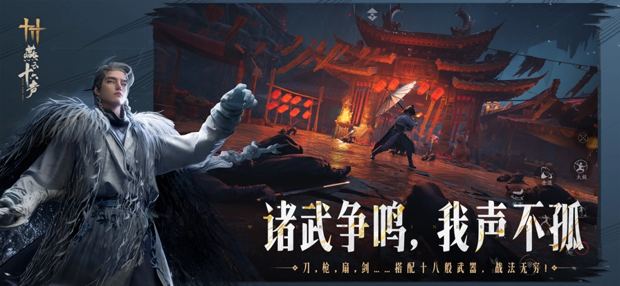 云燕云十六声图3