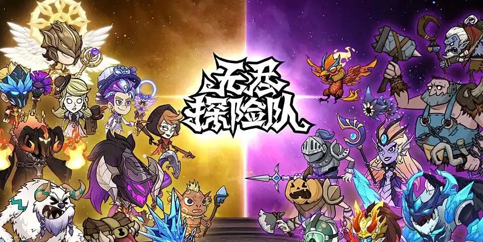 无尽探险队入门必备指南