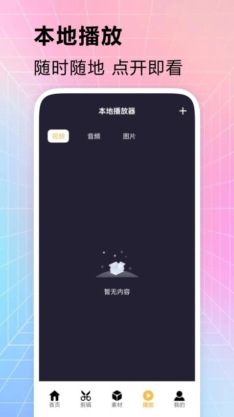 宅男视频新版图1