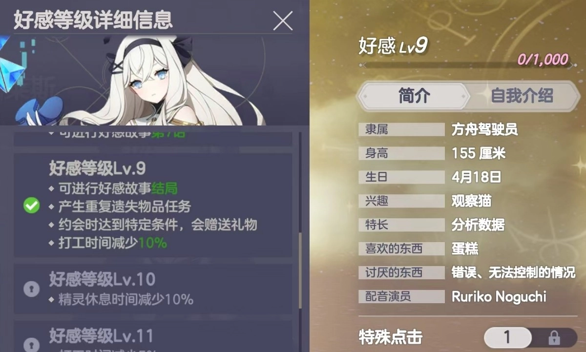 空灵诗篇好感故事全攻略汇总