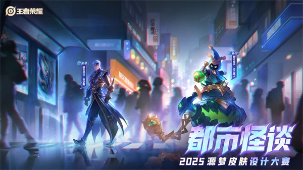 《王者荣耀》里司空震和太乙真人迎来源梦系列新皮肤啦！