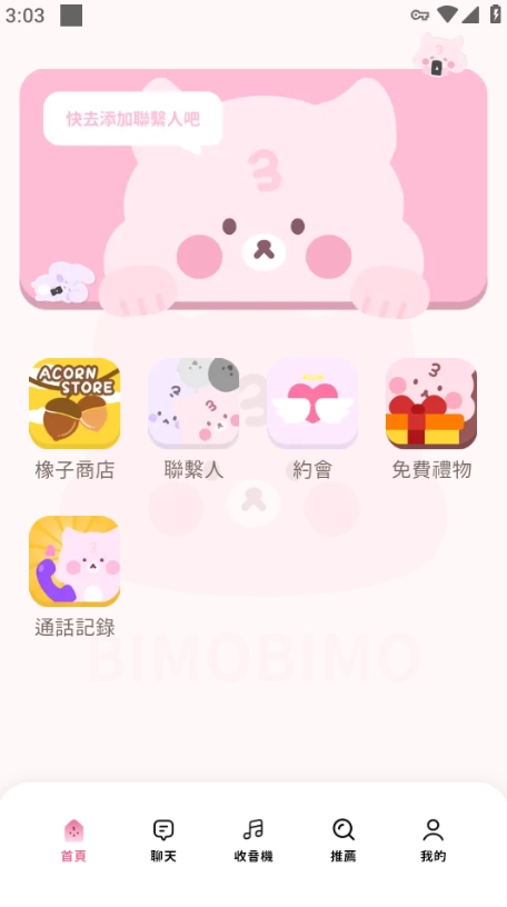BIMOBIMO最新版图4