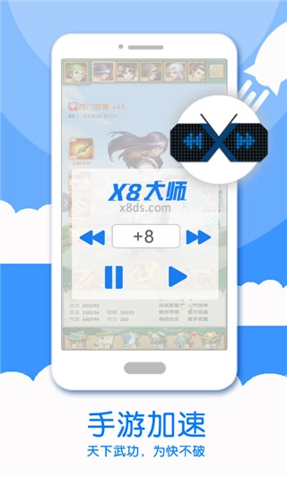 x8大师加速器图2