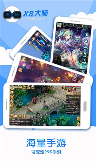 x8大师加速器图4