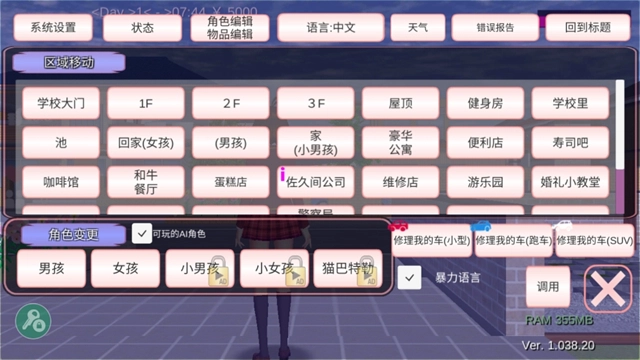 樱花校园模拟器汉化版(5)