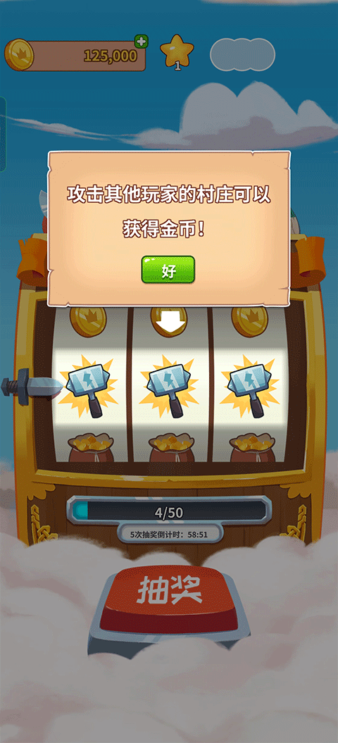 金币大师安卓版图5