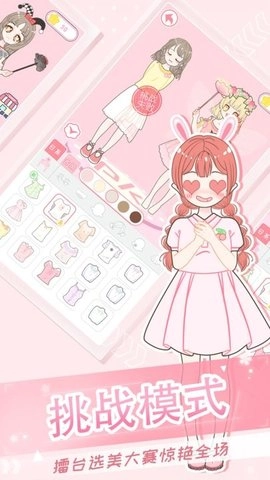 二次元换装少女(1)