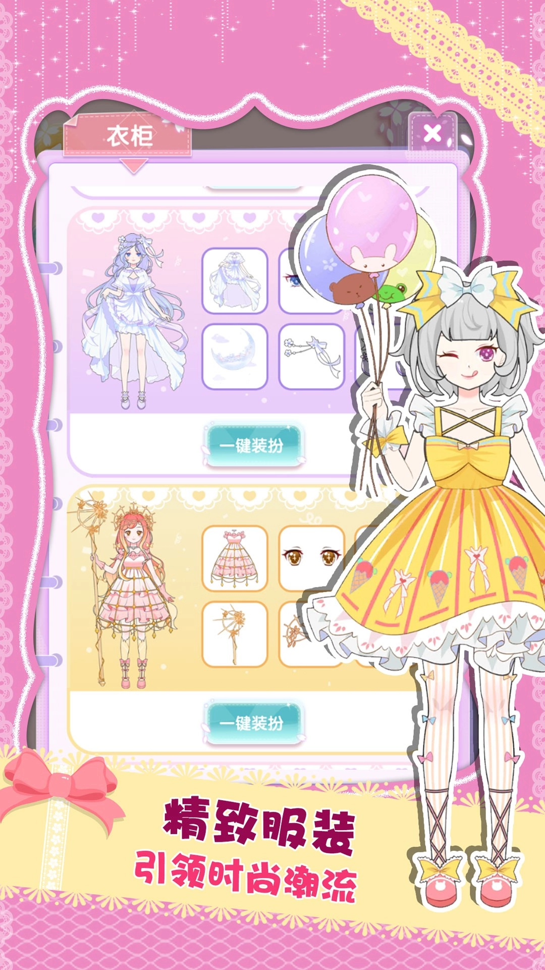 公主换装养成图4