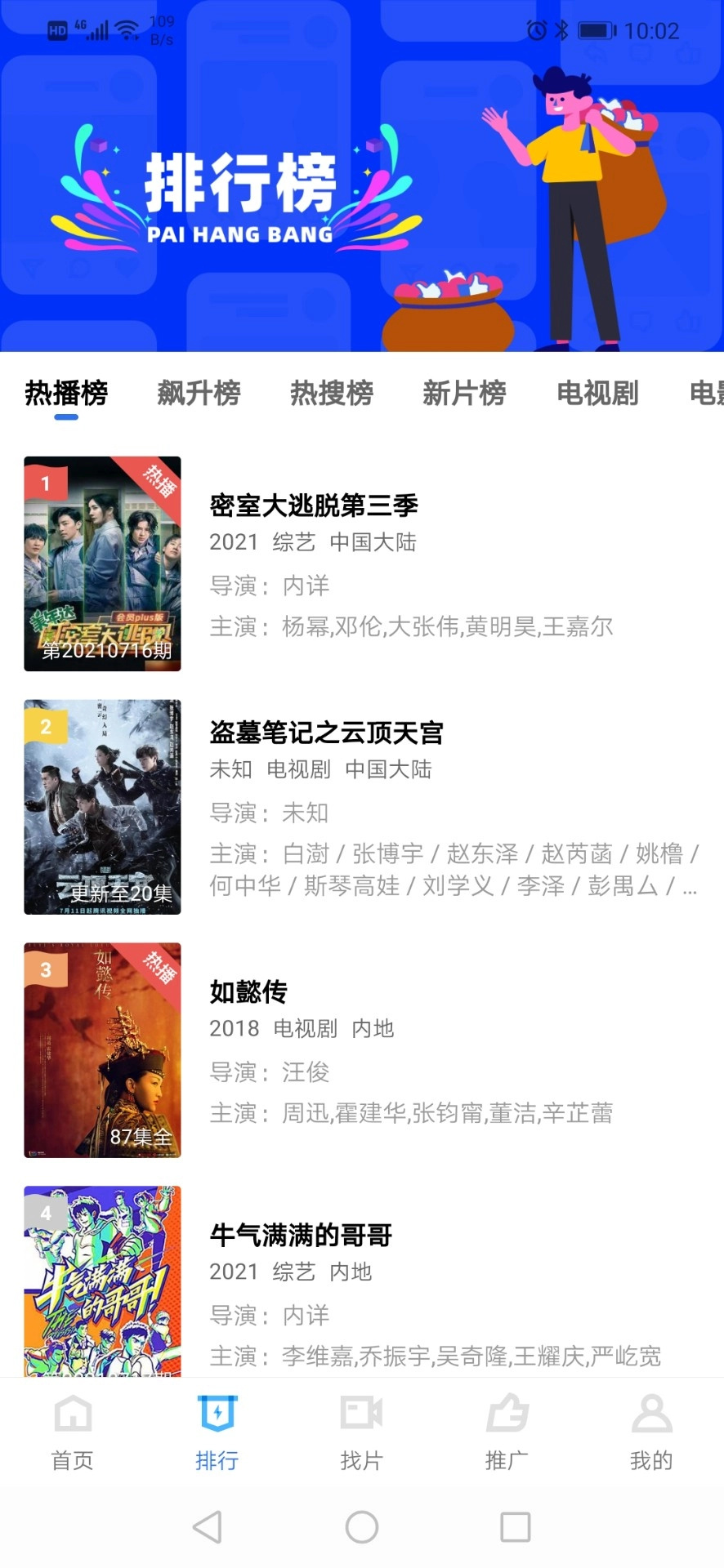 星辰影视手机版