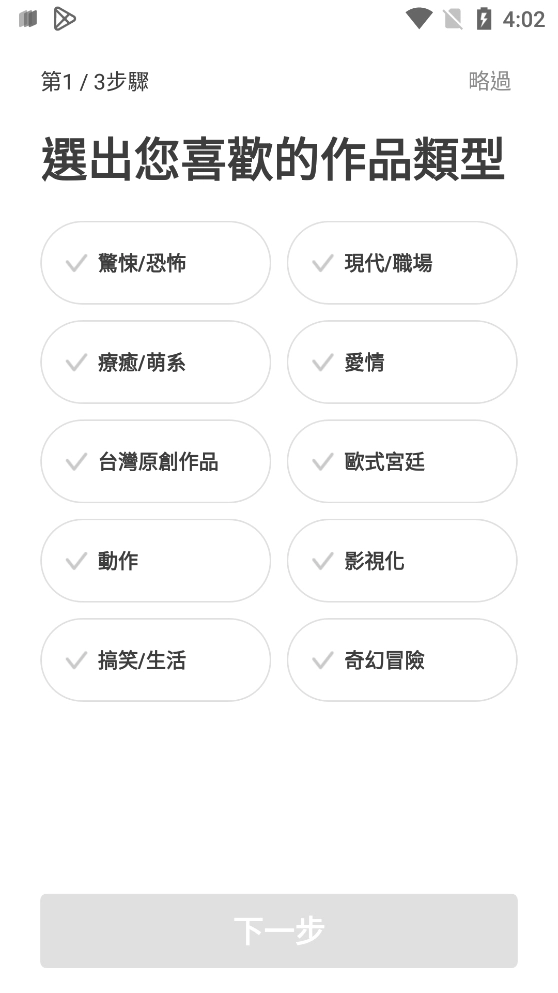 WEBTOON中文版图3