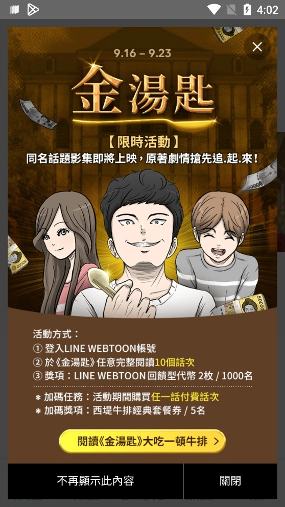 WEBTOON国际版图4