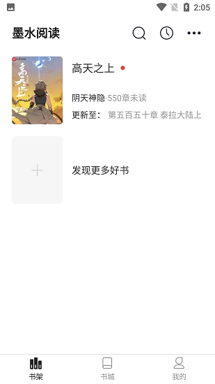 墨水阅读最新版(4)