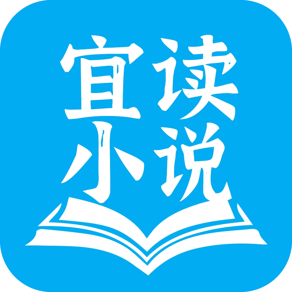 宜读小说旧版