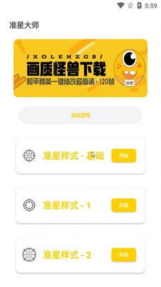 亦辰画质助手120帧安卓版