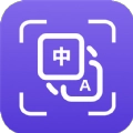 酷拍照翻译 V4.9.9