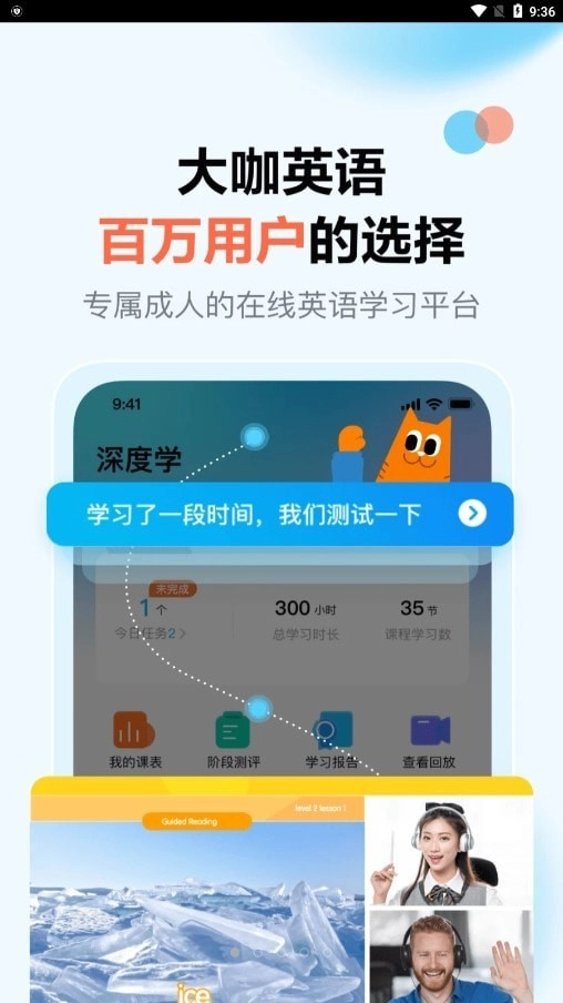大咖英语图2