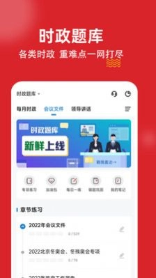 时政题库练题狗图4