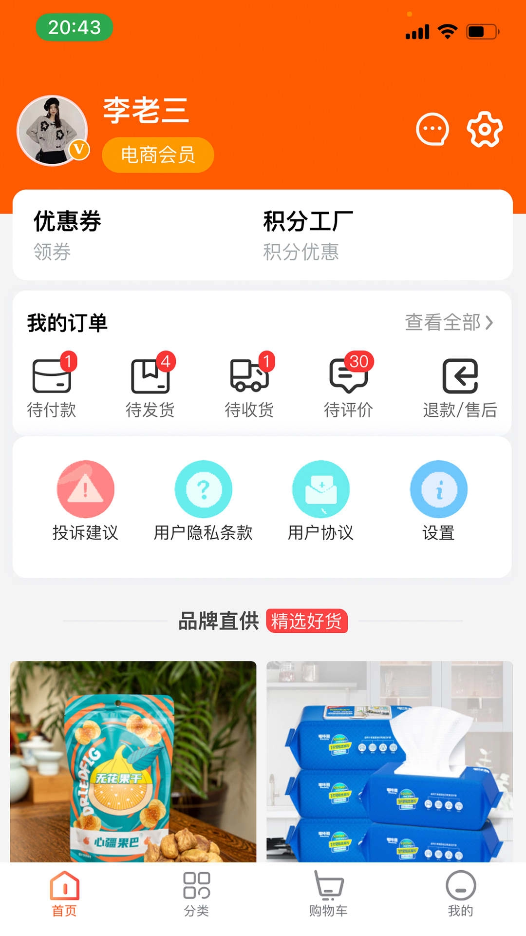 凡惠商城图1