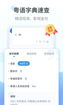 粤语翻译工具图2