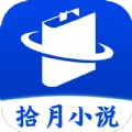 拾月小说v3.4.6