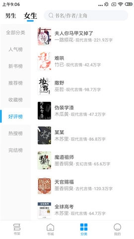 笔趣屋安卓直装版图2