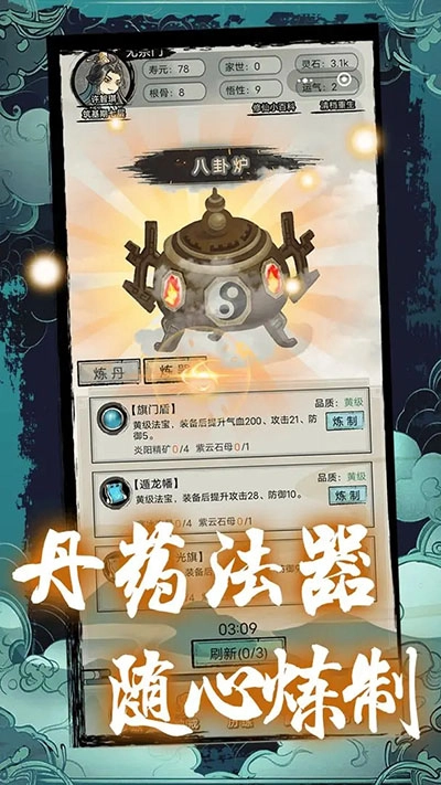 超普通修仙模拟器mod菜单版