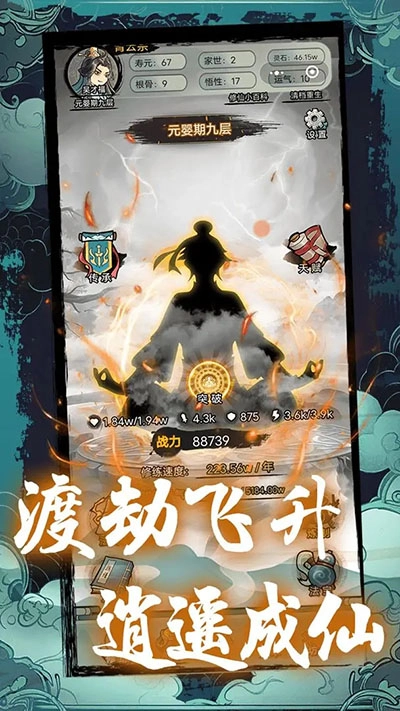 超普通修仙模拟器免闪退版图4