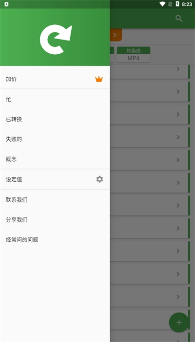 File Converter手机版图2