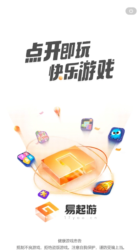 易起游官方最新版图2