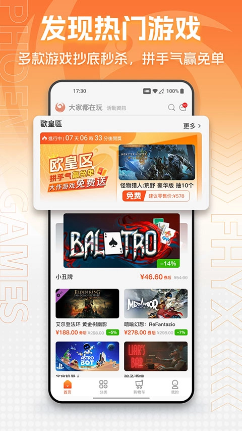 凤凰游戏商城图1