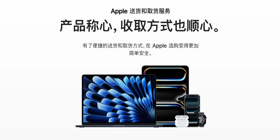 苹果官网现已上线“三小时快送”服务，满足条件的产品能够享受免费配送