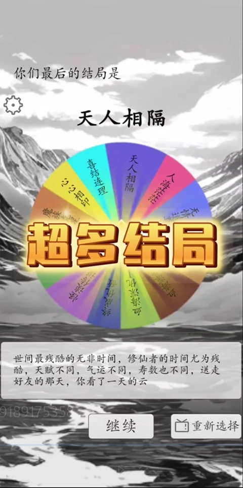 我靠转盘修炼成仙图4