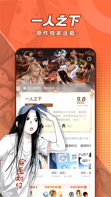 腾讯动漫手机客户端图2