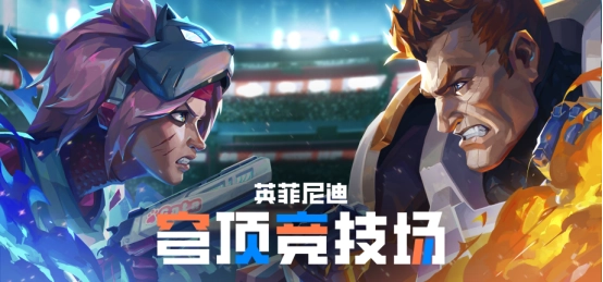 《英菲尼迪：穹顶竞技场》试玩版12月11日开启体验！回合制战术博弈拉开未来竞技场序幕