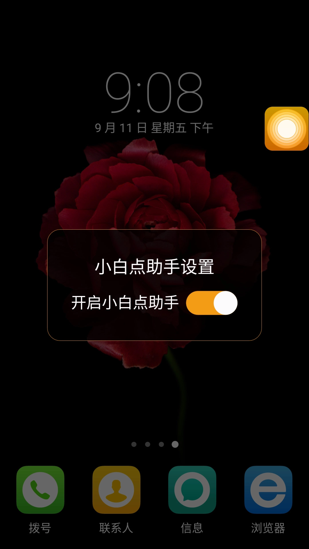 小白点助手直装版