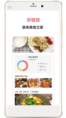美食之家菜谱(2)