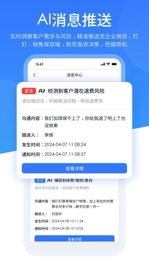 销售保官方最新版