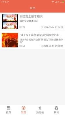 消防学苑通用版