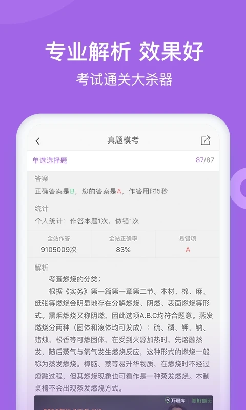 消防师万题库直装版