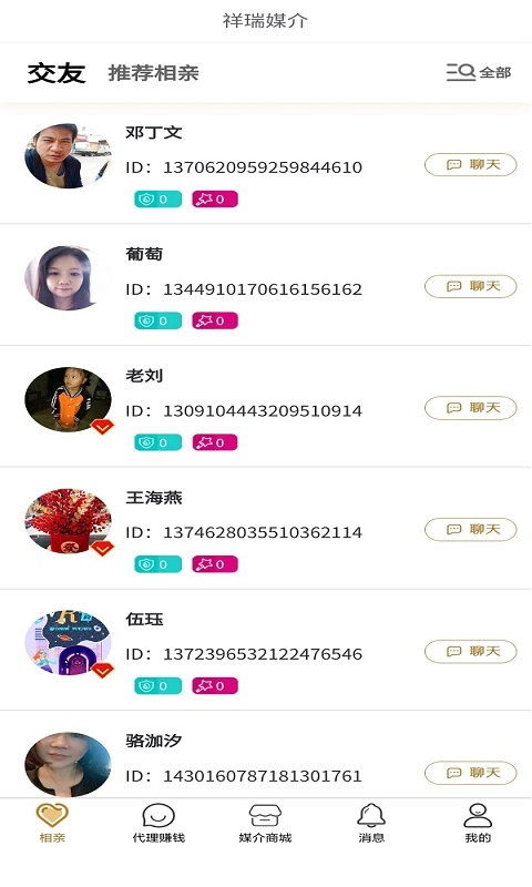 祥瑞媒介最新版