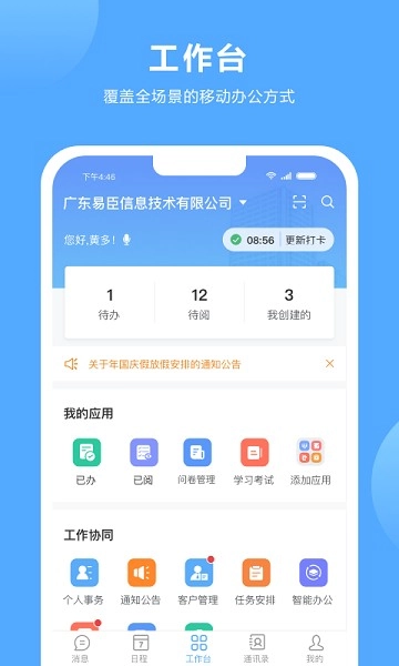 盾安差旅手机版图1