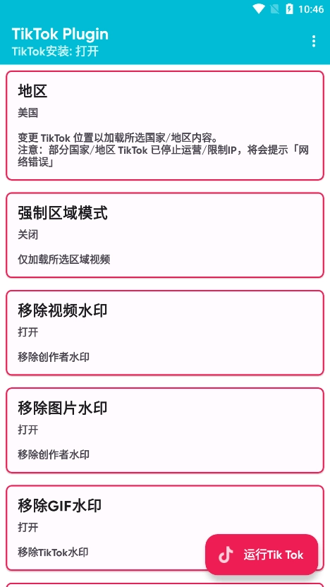 tiktok插件(tiktok plugin换区器)