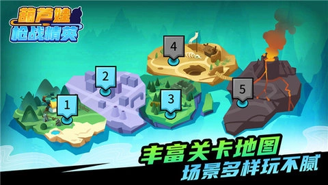 葫芦娃枪战精英最新版图2