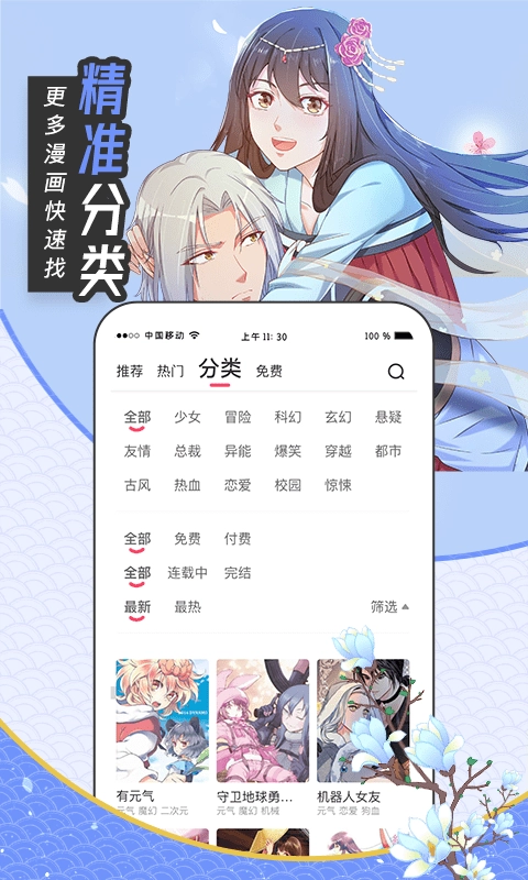五一漫画免费版