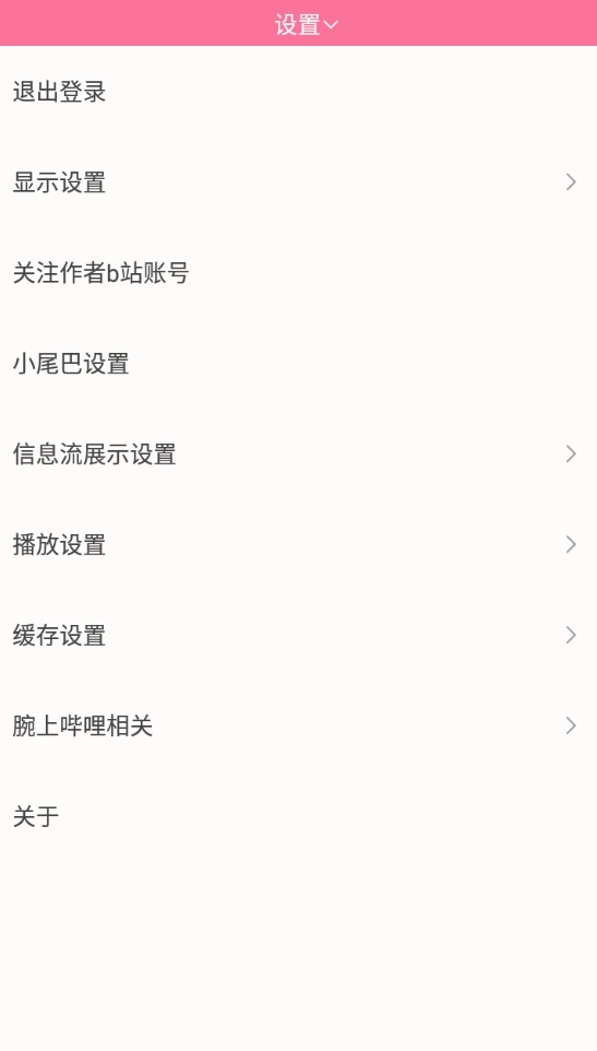 哔哩哔哩手表版