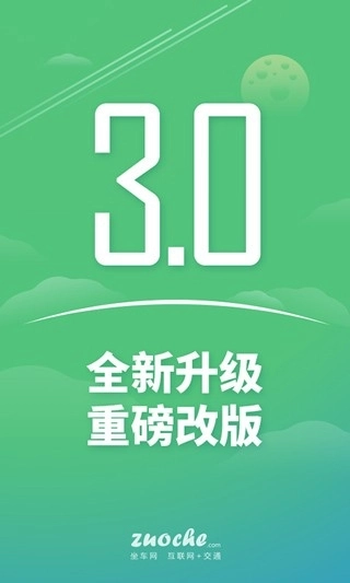 坐车网原版图3