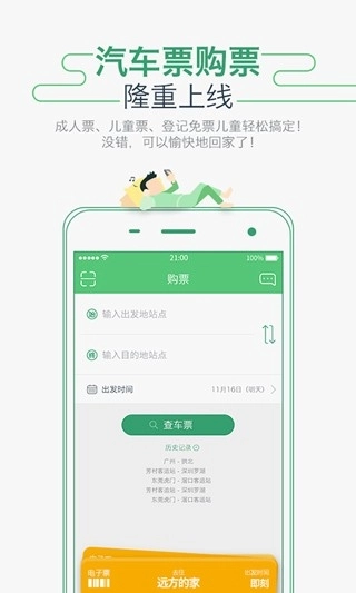 坐车网原版图1