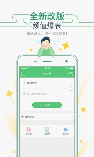坐车网原版图4