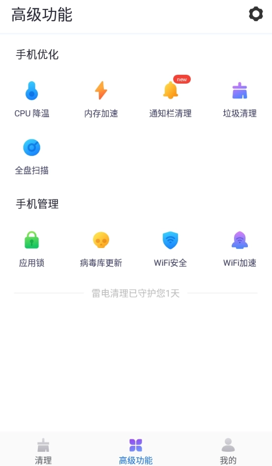雷电清理最新版