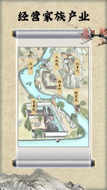 红楼梦人生游戏绿色版图1